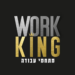 work king מתחמי עבודה logo