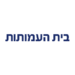Beit HaAmutot logo בית העמותות לוגו