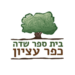 בית ספר שדה כפר עציון לוגו Kfar Etzion Field School logo
